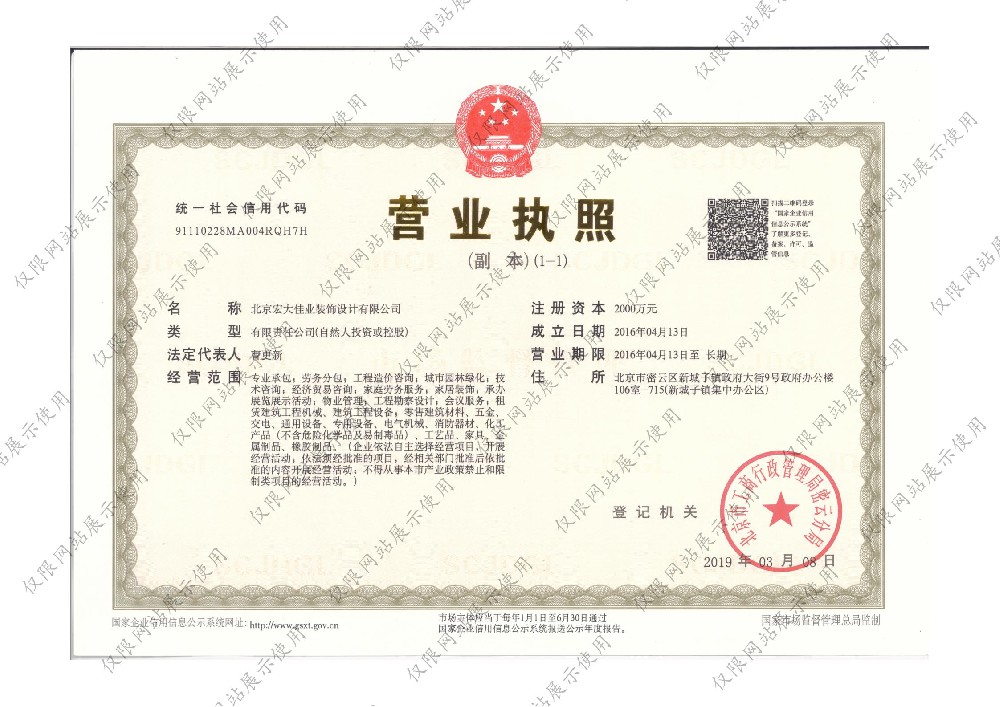 營業(yè)執(zhí)照