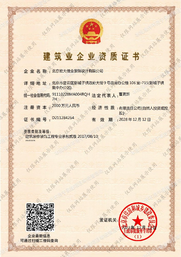 建筑業(yè)企業(yè)資質證書